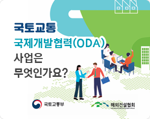 ODA 사업이란?